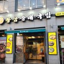 황금노래바 | 나성동맛집 황금순대국밥, 아이들이랑 다녀온 솔직 후기