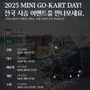 ㈜ 오토돔 서비스 | 2025 MINI GO-CART DAY! 미니 컨트리맨 JCW 시승후기_MINI 송도 컴플렉스 전시장