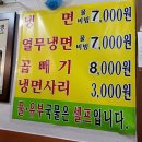 꽃집냉면 이미지