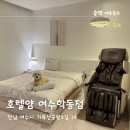 호텔 얌 여수학동점 | 여수 애견동반 호텔 호텔얌 여수학동점 여수 거북선공원 숙소