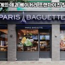 파리바게뜨아주 - 연수구 청량로 210 | 파리바게뜨아주