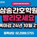 삼송간호학원 이미지