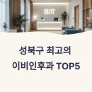 익산굿모닝신경과의원 | 서울 성북구 이비인후과 추천