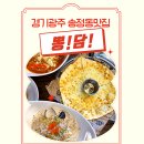 광주 송정동 맛집 “뽕담” 쭈꾸미 맛집, 짬뽕 맛집, 피자 맛집, 광주시청 근처 맛집, 솔직후기, 찐후기