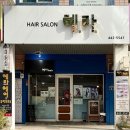 동구미 현대 | 탈색으로 인한 상한 머리 ‘복구 클리닉’ 미용실 추천 [구미 혜라헤어]