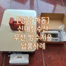 신대창수산