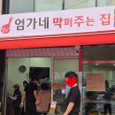 엄가네야채