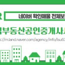 한대역부동산공인중개사사무소 이미지