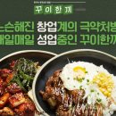 꾸이한끼 - 송파구 법원로11길 12 | 꾸이한끼