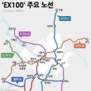 ‘EX100’ 시대 온다… “고속철이 부동산 가치↑” 부동산투자 적정시기 투자유망지역 추천세미나정보[부동산재테크1번지] 이미지