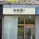 세븐일레븐 광주수완진흥점 | [광주 속눈썹 추천] 수완지구 수수안 속펌후기