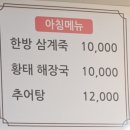 장터추어탕캠핑장 | [원주 오크밸리]이우철 누룽지한방삼계탕☆내돈내산후기