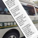 ‘외출 자제’ 문자 보낸 서울시 장콜…장애인 ‘일상 통제’ 성토 이미지
