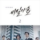 비밀의숲 이미지