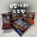 삼립 KBO 크보빵, 띠부실 후기(네모 고구마팡, 핫투움바 브레드,곰발바닥 꿀빵)