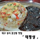 태평성 이미지