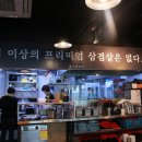 인생삼겹살 이미지