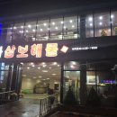 나삼보해물가 이미지