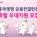흥국생명 이미지