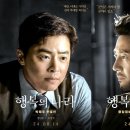 영화와 드라마로 만나는 우리 역사 | 행복의 나라 영화, 이선균 조정석 유재명이 담아낸 역사의 진실