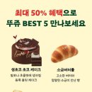 뚜레쥬르 대전서구만년점 이미지