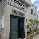 태진복집 이미지