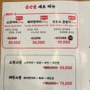 금산골정육식당 이미지