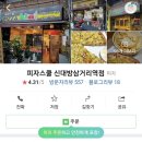 피자스쿨신대방삼거리역점 이미지