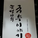 담쟁이의국수이야기담쟁이장애인보호작업장 - 청주시 청원구 향군로 110 | 담쟁이의국수이야기담쟁이장애인보호작업장