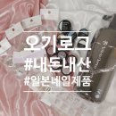 &lt;내돈내산&gt; 일본 네일재료 구입! 아게하젤, 프레스토젤, 네일데단스, 노벨글리터 !