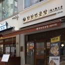 분당수내2-D-2 | 분당 수내역 맛집 탄탄면공방 라멘 점심 솔직리뷰
