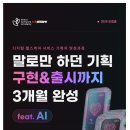 [(주) 하이테커][새싹과정 성북 5기] AI로 서비스 설계하고 배포까지, 서비스 기획 PM 양성과정 (~05.22) 이미지