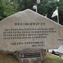 봉암동수원지입구 이미지