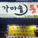가마솥영천통닭 이미지