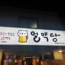 얼맥당 방학점 이미지