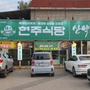현주삼겹살 네이버블로그
