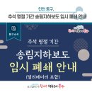 송림지하보도 이미지