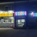 일능이약사갈비탕 이미지