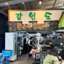 강원도식당 | 제주오일장 식당, 강원도 솔직 후기