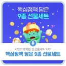 핵심저책담은 9종 선물세트 [광주광역시제공] 이미지