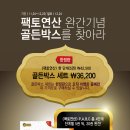 골든박스 이미지
