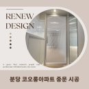 코오롱종합인테리어 이미지