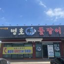 병호돌장어 이미지