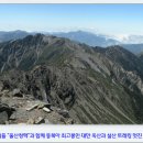 동북아 최고봉 대만 옥산(3,952m)&설산(3,886m)해외 트레킹(2019년 5월11일~16일.5박6일) 이미지