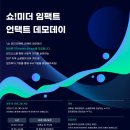 쇼미더임팩트