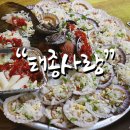 구이사랑 이미지