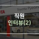 효성토요타 이미지