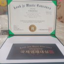 방화동음악학원 예은아카데미음악학원에서 국제음악영재콩쿠르 대상받은 후기