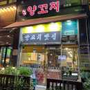 홍정양꼬치 이미지