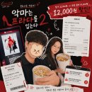 악마스낵 - 2974 | 문화의 날 할인받아 다녀온 소소한 영화 데이트 | 영화 한 편에 하루가 행복했다.